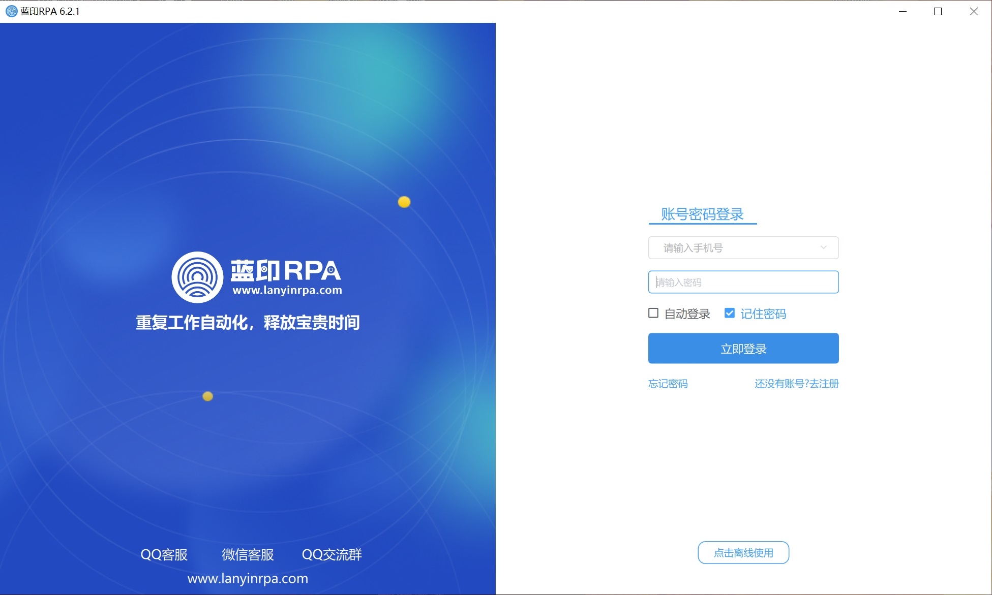 蓝印RPA软件预览