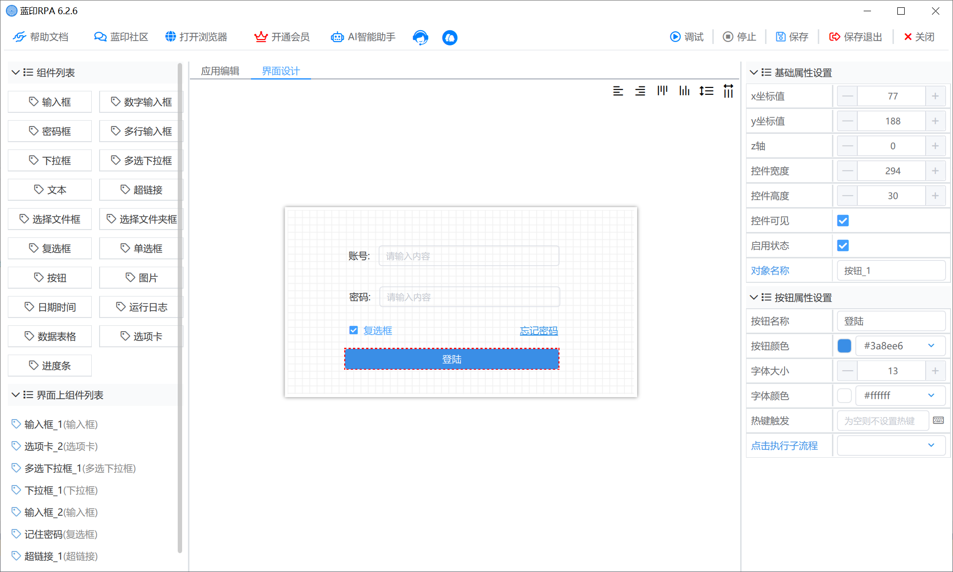 蓝印RPA软件界面预览