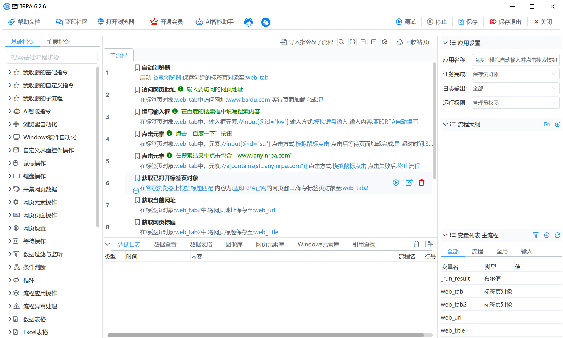 蓝印RPA应用功能展示